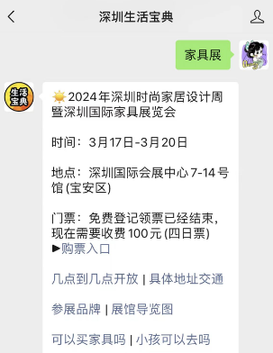 2023深圳时尚家居设计周时间地点门票(图1)