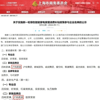 开云APP官网：沪尚茗居双十一装修盛宴以旧换新补贴助力家居焕新(图1)