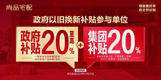 政企双补惠民进社区尚品宅配携手广州住建局助力市民轻松焕新家(图6)