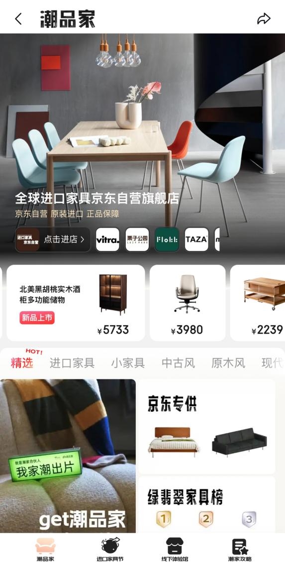 汇聚百大国际原创家具品牌 京东“潮品家”频道升级上线(图1)